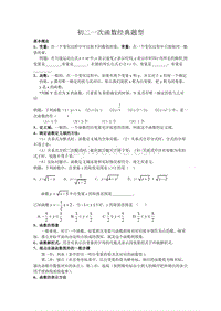 初二一次函數經典題型